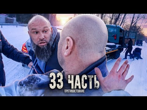 Clashed on the Road Over SMUGGLERS - Part 33