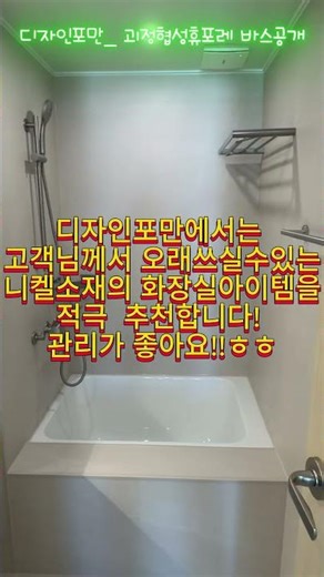 괴정 협성휴포레 입주민분들, 화장실 이렇게 바꿔보세요![한샘리하우스 디자인포]