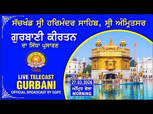 Official SGPC LIVE | Gurbani Kirtan | Sachkhand Sri Harmandir Sahib, Sri Amritsar | 27.03.2026