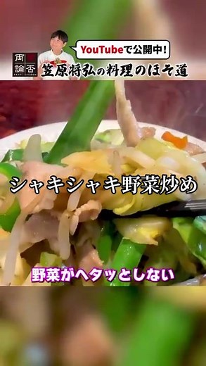 プロが教えるシャキシャキ肉野菜炒めレシピ