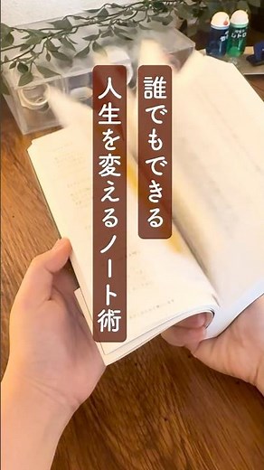 【人生を変えるノート術】1冊のノートと1本のペンがあれば誰でもできる自分整理術 #手帳 #ノート #バレットジャーナル