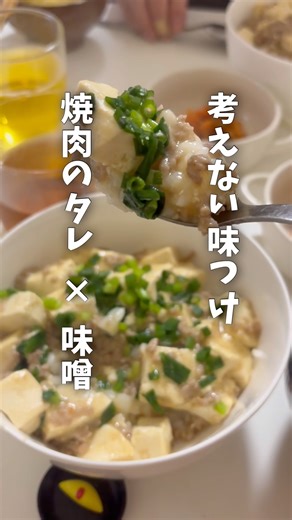 《共働きママのリアル30分ご飯》黄金比でラクする麻婆豆腐丼家族ごはん#30分ご飯#1週間献立 #今日の晩ごはん #フルタイムワーママ#1週間献立 #料理 #cooking #時短節約