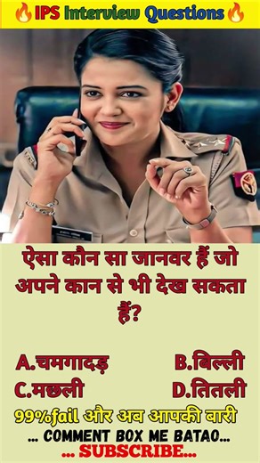 🤔 IPS interview questions and answers 🔥 GK upsc questions 📚#upsc #ias #ips #generalknowledge