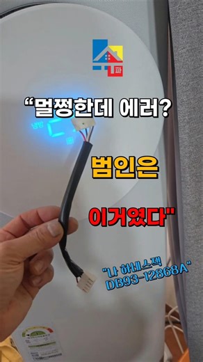 "Samsung Stand Working Normally After Cleaning, But Now Error? How to Fix Fan Motor and Communica...