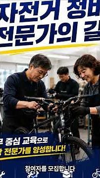 How a $50 Used Bicycle Can Become a New Career: Seoul 50 Plus Bicycle Mechanic Training Course #K...
