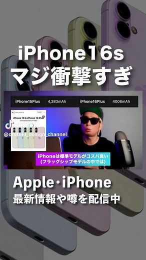 iPhone16s 新機能に注目！バッテリー容量と充電回数を解説
