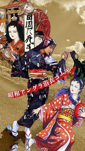 浪漫𝖇𝖚𝖈𝖈𝖍𝖎 on Instagram: "夏の浴衣は昭和エロ・グロ・ナンセンスに着るのが好きなの。まだ魅せてないワタクシよね？ 🐘🎌今宵はアングラ劇場開幕で御座イマス。🎌🎪 浴衣は大学生の頃に和裁で作った南天柄。今でも浴衣はこれ一着だけ。帯や帯紐は昔古着屋で買った安いやつ。 髪飾りは七五三のものを。七五三だけしか着けないなんて勿体ないじゃない？いい歳の女だけれど現代はそんなの関係なくてよ？🪷 下駄は鎌倉彫のハイヒール下駄。（ママの🤫） 足袋には牡丹の刺繍あり。 少女趣味と大人の女が合わさった奇妙奇天烈なコーデよ。 花輪和一の描く挿絵の女みたいに、妖艶で恐ろしい女が私の憧れの日本女。 おいでませ。ワタクシの劇場へ…🎌🎟️🫧 #アングラ #ootd #浴衣 #昭和レトロ #花輪和一 #japanesefashion #japanesegirl #y