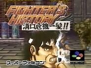 Fighter's History- Mizoguchi Kiki Ippatsu!! SFC commercial