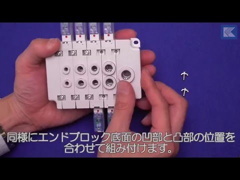 コガネイ 5ポートマニホールド電磁弁 iB-ZERO かんたんマニホールド増設方法