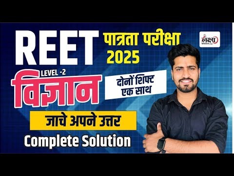 REET Level 2 Science Answer Key 2025 | Shift 2 & 3 | REET Level 2 Science Paper Solution 2025
