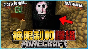 Minecraft 被限制的模组有多恐怖？它能入侵操作我的电脑！？极度吓人！我心脏受不了！胆小慎入！太可怕了！！( Cosmic Horror )