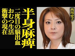 西川史子の衝撃の現在が露呈…オムツ生活で要介護状態の真相に言葉を失う！女医として芸能界で煌びやかな生活から一転、自立歩行困難でかつての栄光から掛け離れた現状で…【芸能】