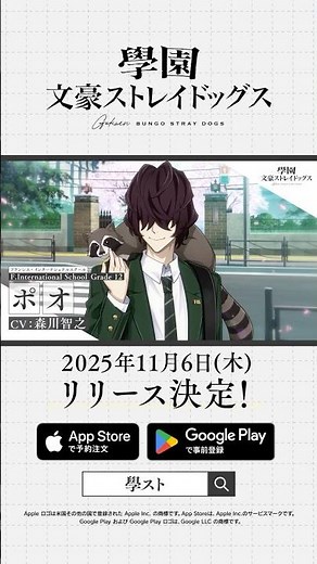 アプリゲーム『學園文豪ストレイドッグス』キャラクター紹介PV【ポオ】CV：森川智之