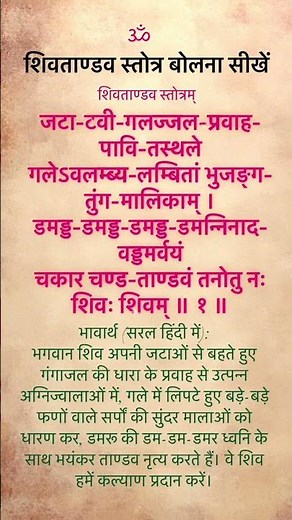 How to learn Shiva Tandava Stotra? | #shiv tandav stotra #meaning #how to read shiv tandav stotra