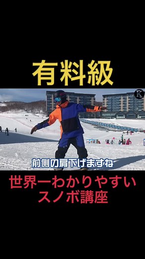 続きはYouTubeで！カカトターンのガガガ克服！#スノーボード#snowboarding#snowboard#インストラクター #バズれ！#頼むからバズってくれ！#スノーボードカービング#スノーボード初心者