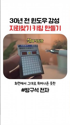 30년전 윈도우 감성 지뢰찾기 키링만들기
