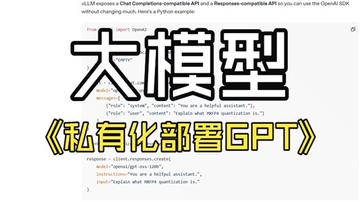 私有化部署OpenAI开源的大模型GPT-OSS-20B | Linux部署GPT-OSS-20B大模型 | 私有化部署GPT | 大模型本地化部署