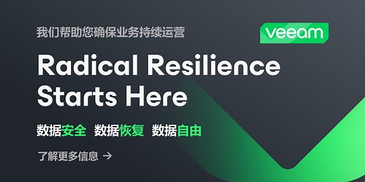 数据备份和复制 | Veeam