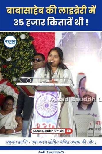 बाबासाहेब के पास 35 हजार किताबें थी! Priyanka Bharti | Ambedkar | Library #ambedkar#brahman