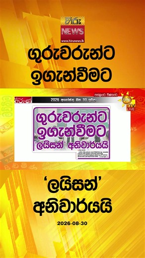 Hiru News Today 6:55 — Sri Lanka Headlines & Top Stories