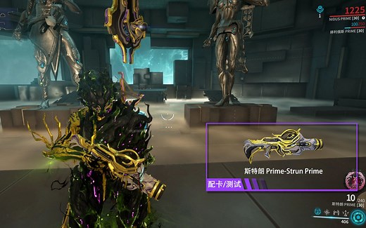 【Warframe】斯特朗Prime 经典霰弹枪 配卡及实战测试