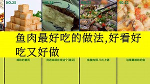 虎扑评分,鱼肉最好吃的做法,好看好吃又好做_哔哩哔哩_bilibili