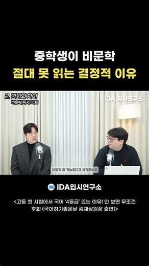 중학생이 비문학 절대 못 읽는 결정적 이유
