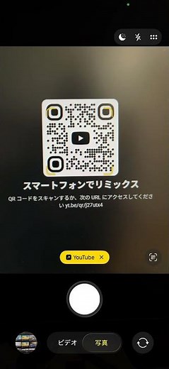 PC版YouTube iPhoneカメラリミックスQRコード読み取り