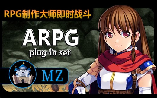 【MZ即时战斗】ARPG的DLC运用教程全集