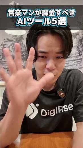 営業マンが課金すべきAIツール5選AIランキング#AI #AIランキング #AIツール #おすすめAI #最新AI #AI活用 #AI活用術 #生成AI #ChatGPT #仕事術 #営業