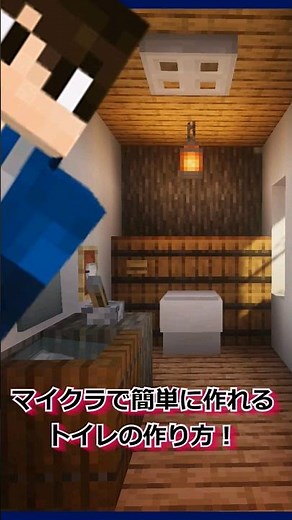 【マイクラ】リアルなトイレの作り方！【超簡単】#minecraft #マイクラ建築講座 #オーツタケル