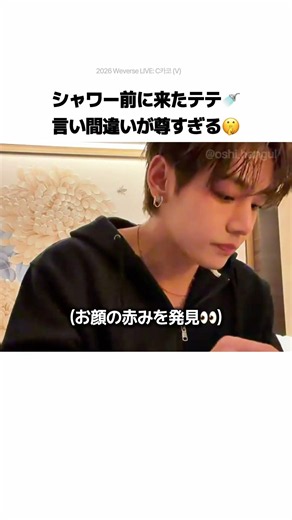 天然な言い間違い！？無防備すぎるテテ🚿｜テテから学ぶ韓国語 #テテ #BTS #thv