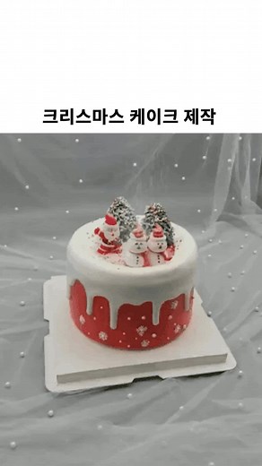 크리스마스 케이크 제작 . #크리스마스 #케이크 #제작 #디저트 #홈베이킹 #크리스마스케이크 #인스티즈 #instiz #인티
