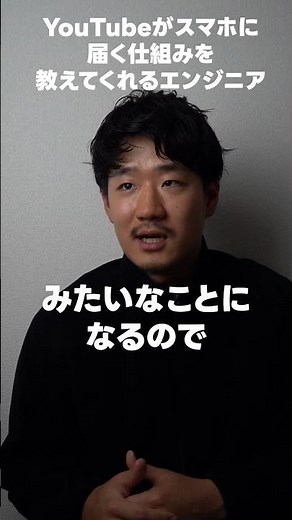 YouTubeがスマホで見れる仕組みを解説