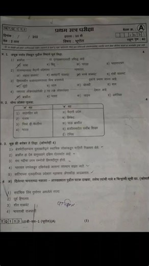 10 bugol(geography)question paper #semiEnglish #ssc 1 semister