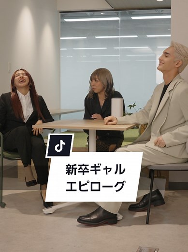 UQ WiMAX公式ドラマアカウント (@wimax5g.drama.official) - 新卒ギャルの就活エピローグ