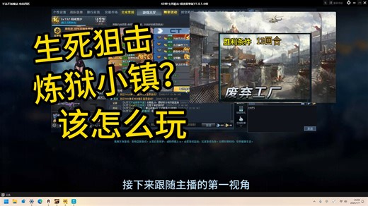 【生死狙击】一局约战，如何连抓九把timing“废弃工厂，霸王龙VS爱情，ACE第一视角POV”