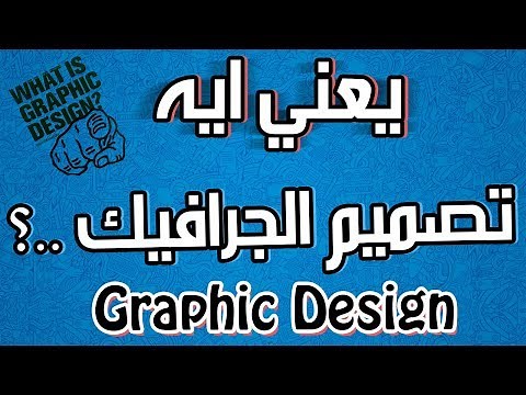 What does graphic design mean? Its concept, basics, and how to become a graphic designer?