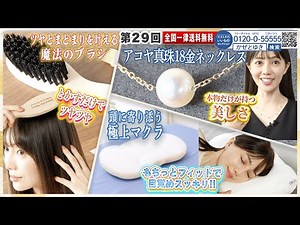 【かぜとゆき神速通販】いいものセレクション 第29回