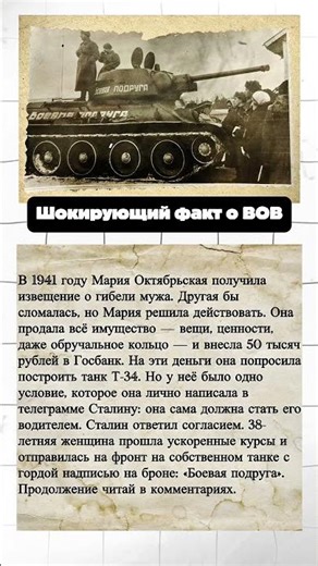 «Боевая подруга»: Танк, купленный на вдовьи слезы #вов #history #история