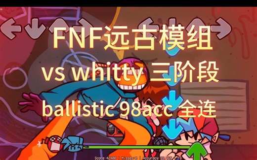 堪称纵连地狱？底力要求极高！FNF远古模组 whitty三阶段旧版FC！！