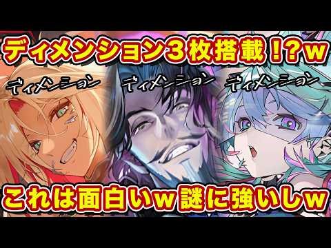 This damage deck that uses 3 Dimension cards to aim for Kamari Recycle was so much fun lol [Rever...