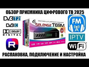 Selenga T69M Review of the new modification of the receiver with FM radio 2025