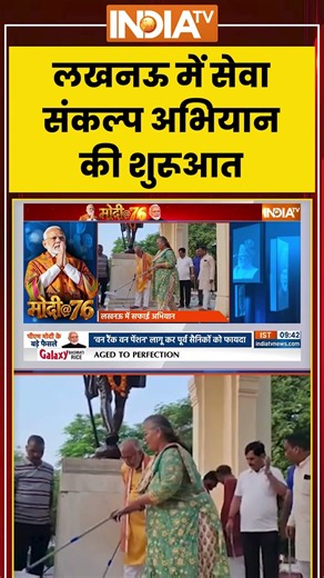 Sewa Sankalp Abhiyan 2026 | Lucknow में सेवा संकल्प अभियान की शुरूआत | #pmmodibirthday #pmmodi