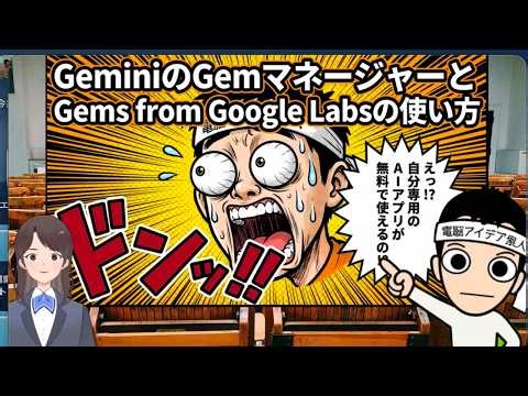 [Character Dialogue Explanation] How to use Gemini's Gem Manager and Gems from Google Labs