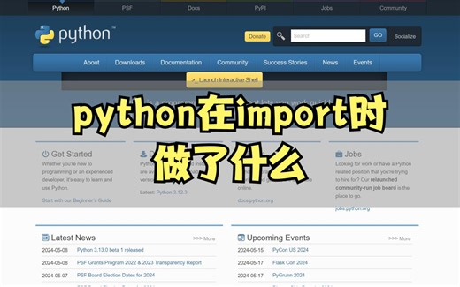 python在import导入时做了什么