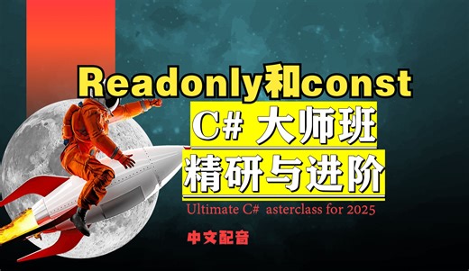 3-024 Readonly和const