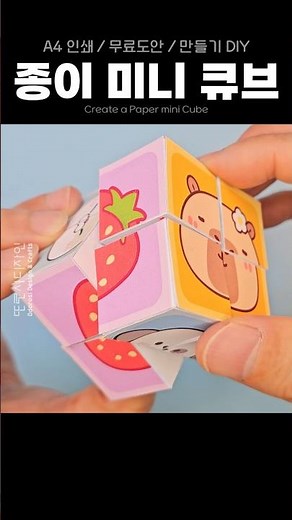 🌸종이 미니 큐브 만들기 Making a Paper mini Cubeㅣ무료도안ㅣDIYㅣpaper crafts
