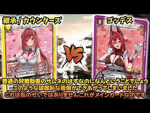 [Union Arena] Fight with inherited power!! "Lapi: Red Hood/Counters" VS "Goddess" [Union Arena] [...