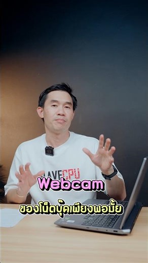 Does the laptop camera work?